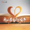 Download track 我以黄昏作情书