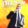 Download track Tzlil Meitar