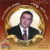 Download track Nivim Naaroch / Kol Et Eleicha / Naa Mebeit Aviha