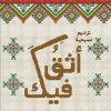 Download track Mobarak Rabana