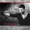 Download track ΜΙΑ ΦΟΡΑ ΚΑΙ ΕΝΑΝ ΚΑΙΡΟ