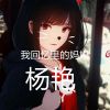 Download track 我回忆里的妈妈 (伴奏)