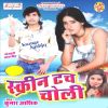 Download track Chhaudi Ke Asha Kela Patar