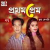 Download track Amar Ai Monta