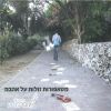 Download track וולס בבית הקפה