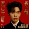 Download track 爱情主义