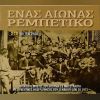 Download track ΑΠΟ ΚΑΤΩ ΑΠΟ ΤΙΣ ΝΤΟΜΑΤΕΣ