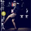 Download track 被情伤过的男人 (伴奏)