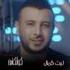 Download track Shoft Elmot