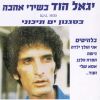 Download track שב אל אדמתי