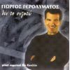 Download track ΜΕ ΤΙΣ ΕΥΧΕΣ ΤΩΝ ΆΓΙΩΝ ΠΑΤΕΡΩΝ