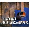 Download track ΑΝΟΗΤΕΣ ΑΓΑΠΕΣ