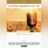 Download track ΣΤΟ ΠΑΛΙΟ ΤΟ ΜΟΝΟΠΑΤΙ