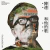 Download track Wu Kong Minor, Medley Of Heng Chun Tune And The Coquette Teases The Doyen, Remembering, Wu Kong Minor, And Si Ji Chun