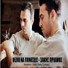 Download track ΘΕΛΩ ΝΑ ΠΟΝΕΣΕΙΣ