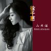 Download track Jiangnan Gui Flowers