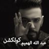 Download track Al Madi'