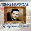 Download track ΠΑΝΤΟΥ ΚΑΙ ΠΑΝΤΑ