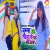 Download track Chumma Deke Saiya Ke Padhe Bhejila