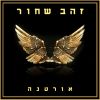 Download track האסל