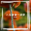 Download track 还有一个月就要过年了