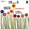 Download track ΠΑΕΙ ΤΟ ΚΑΡΑΒΙ