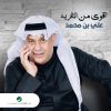 Download track Louwaat Baaed Al Layali