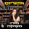 Download track עכשיו אתה חוזר בחזרה (Live)