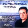 Download track ΝΑΗΛΙ ΤΟΝ ΕΦΤΩΧΟ