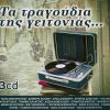 Download track ΗΣΟΥΝ ΩΡΑΙΑ