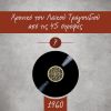 Download track ΑΣ ΕΥΡΙΣΚΑ ΈΝΑΝ ΈΡΩΤΑ