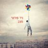 Download track תחושה