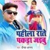 Download track Pahila Raate Pakda Jayebu