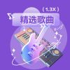 Download track 最美的瞬间 (1.3X)