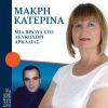 Download track ΚΥΡΑ ΦΩΤΕΙΝΗ