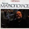 Download track ΝΑ 'ΜΑΙ ΙΗΣΟΥ ΚΡΙΣΝΑ ΜΩΥΣΗ