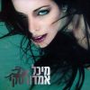 Download track חייל שלי