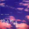 Download track 40억 년 후