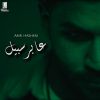 Download track عابر سبيل