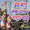 Download track Dev Mela Dekha Chala Aa Janudi Mhari