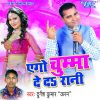 Download track Ego Chumma Deda Rani