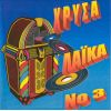 Download track ΓΙΑ ΤΗΝ ΑΠΟΝΙΑ ΣΟΥ