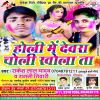 Download track Devra Khole Choli