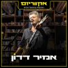 Download track הרוח הטובה (Live)