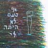 Download track ילדים