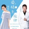 Download track 爱情主旋律