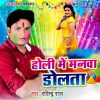 Download track Jobana Dekhihe Holi Me