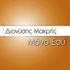 Download track ΜΟΝΟ ΕΣΥ