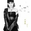 Download track 爱了那么久 (伴奏版)