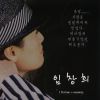 Download track 사랑은 영원하리 (Instrumental)